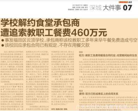 深圳學校食堂承包商接私單遭解約